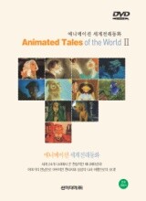 애니메이션 세계전래동화 Vol. 2