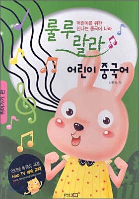 룰루랄라 어린이 중국어