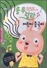 룰루랄라 어린이 중국어