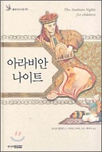 아라비안 나이트