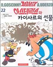 아스테릭스 22