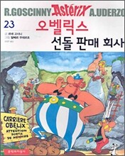 아스테릭스 23
