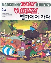 아스테릭스 24