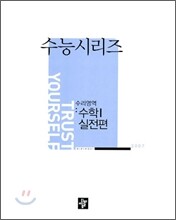 DIDIMDOL 디딤돌 2007 수능시리즈 수리영역 수학1 실전편 (2006년)