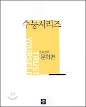 DIDIMDOL 디딤돌 2007 수능시리즈 언어영역 문학편 (2006년)