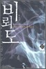 비뢰도 17