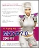 3D 초급자를 위한 MAYA 7.0 50일 완성