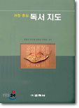 과정 중심 독서 지도
