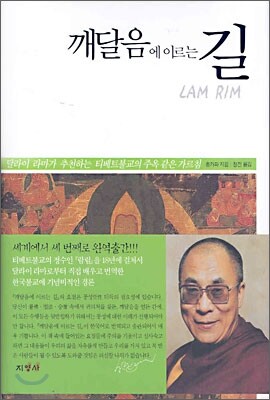 깨달음에 이르는 길
