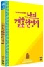 나의 결혼 원정기 (2Disc)