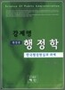 강제명 행정학