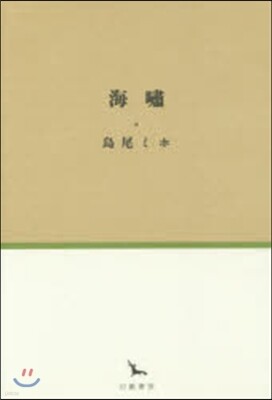 海嘯