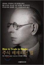 주식 매매하는 법