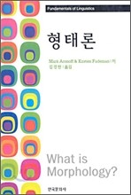 형태론