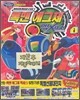록맨 에그제 엑세스 1
