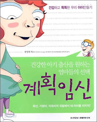 계획임신