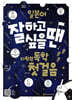 일본어 잘하고 싶을 땐 다락원 독학 첫걸음