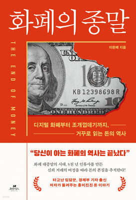 화폐의 종말