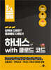 요즘 바이브 코딩 하네스 with 클로드 코드