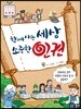 [중고-최상] 함께 사는 세상 소중한 인권