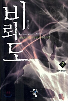 비뢰도 2