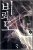 비뢰도 2