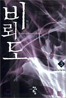 비뢰도 3