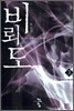 비뢰도 3