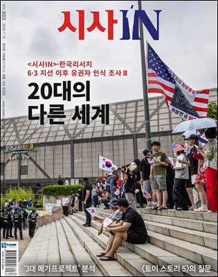 시사IN 제982호