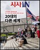 시사IN 제982호
