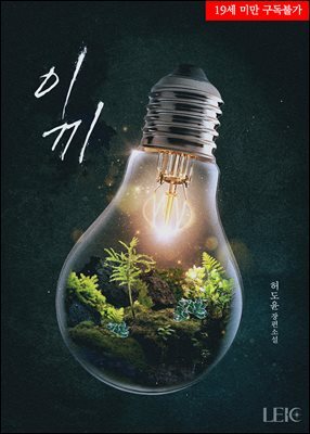 이끼