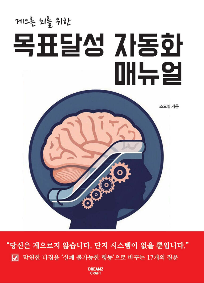 목표달성 자동화 매뉴얼