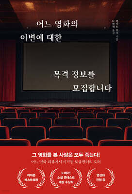 어느 영화의 이변에 대한 목격 정보를 모집합니다
