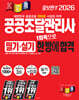 2026 경록 공공조달관리사 필기·실기