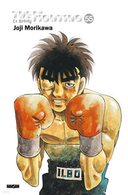 더 화이팅 The Fighting 신장재편판 55