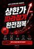 상한가 따라잡기 완전정복