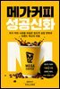 메가커피 성공신화