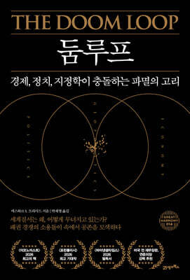 둠루프