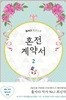 혼전 계약서 1-2 (플아다 장편소설