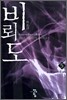 비뢰도 5