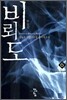 비뢰도 6