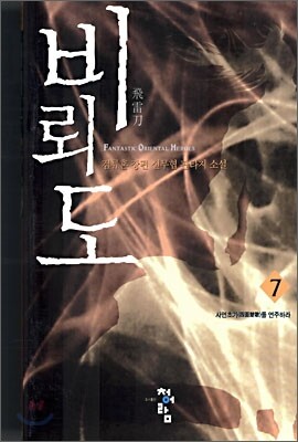 비뢰도 7