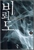 비뢰도 9