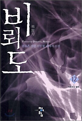 비뢰도 12