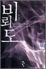 비뢰도 12