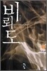 비뢰도 13