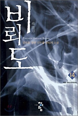 비뢰도 14