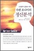 카렌 호나이의 정신분석