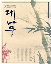 대나무