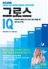 그로스 IQ, 비즈니스 성장 바이블